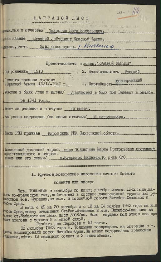 Толпыгин Петр Васильевич Документ 1