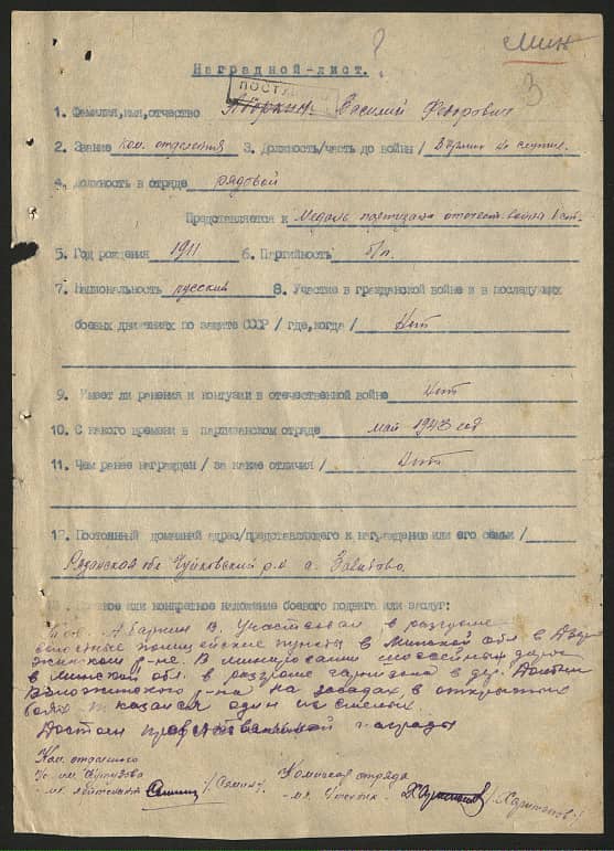 Абаркин Василий Федорович Документ 1