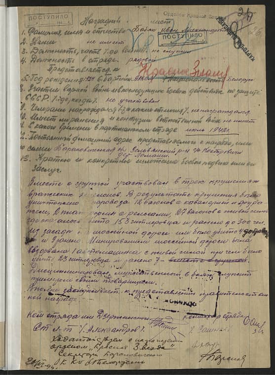 Бабяк Иван Александрович Документ 1