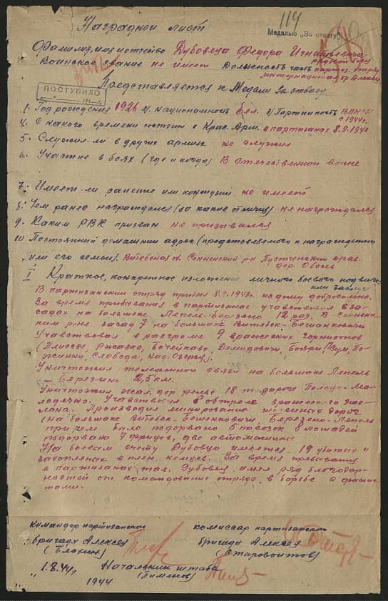 Дубовец Федор Игнатьевич Документ 1