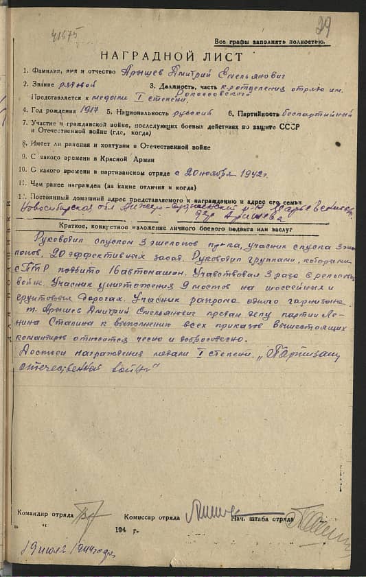 Арышев Дмитрий Емельянович Документ 1