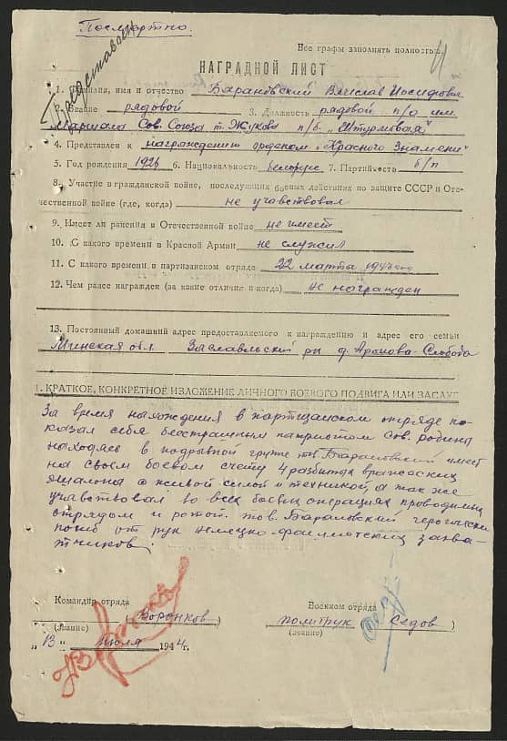 Барановский Вячеслав Иосифович Документ 1