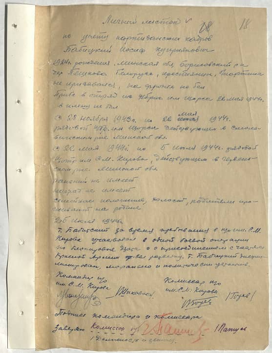 Бабицкий Иосиф Куприянович Документ 1