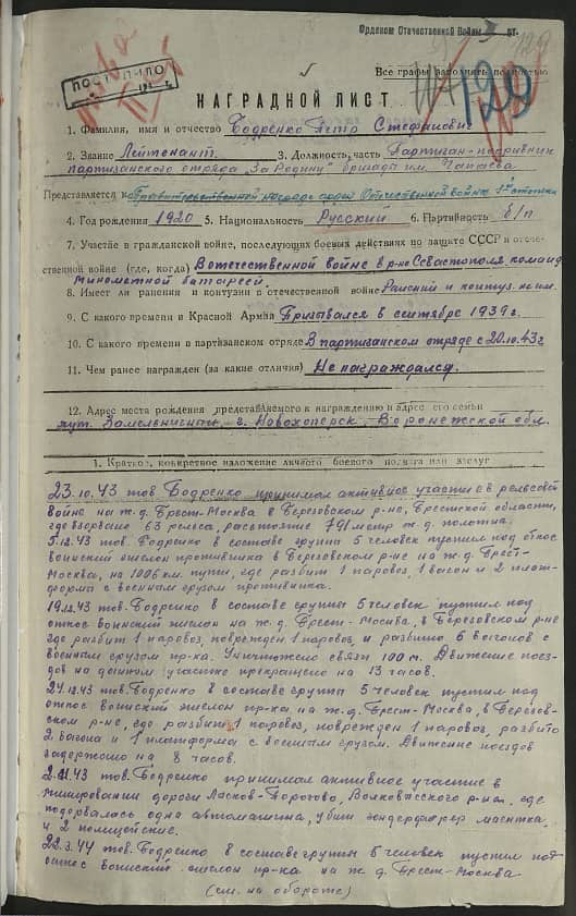 Бодренко Петр Стефанович Документ 1