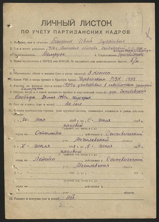 Близнюк Иван Лукьянович Документ 1