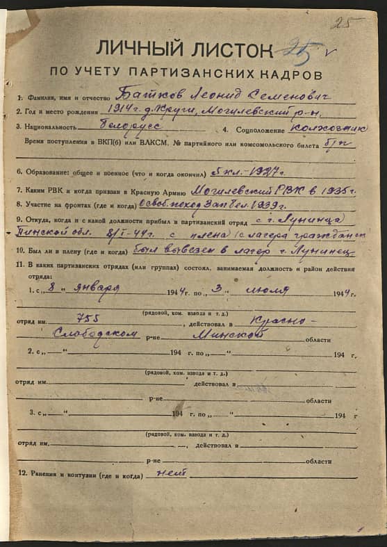 Батков Леонид Семенович Документ 1