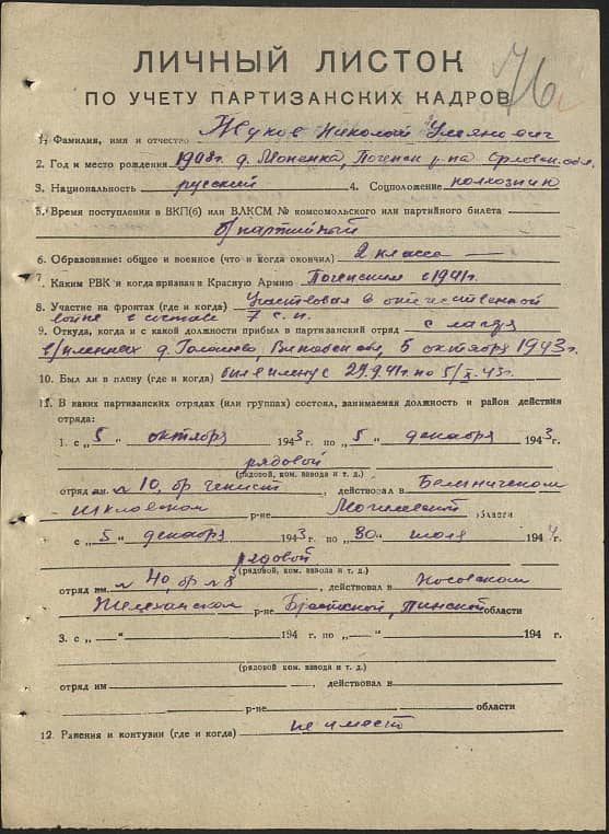 Жуков Николай Ульянович Документ 1