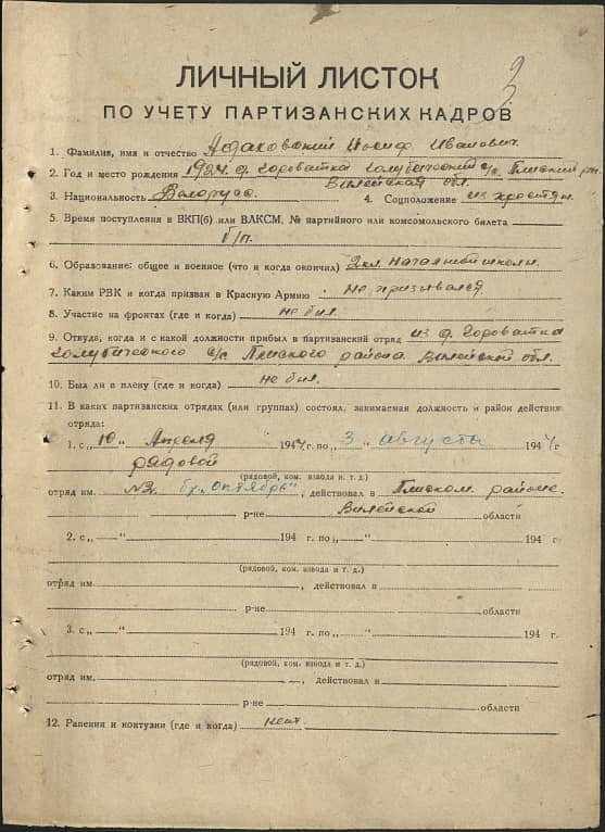 Адаховский Иосиф Иванович Документ 1