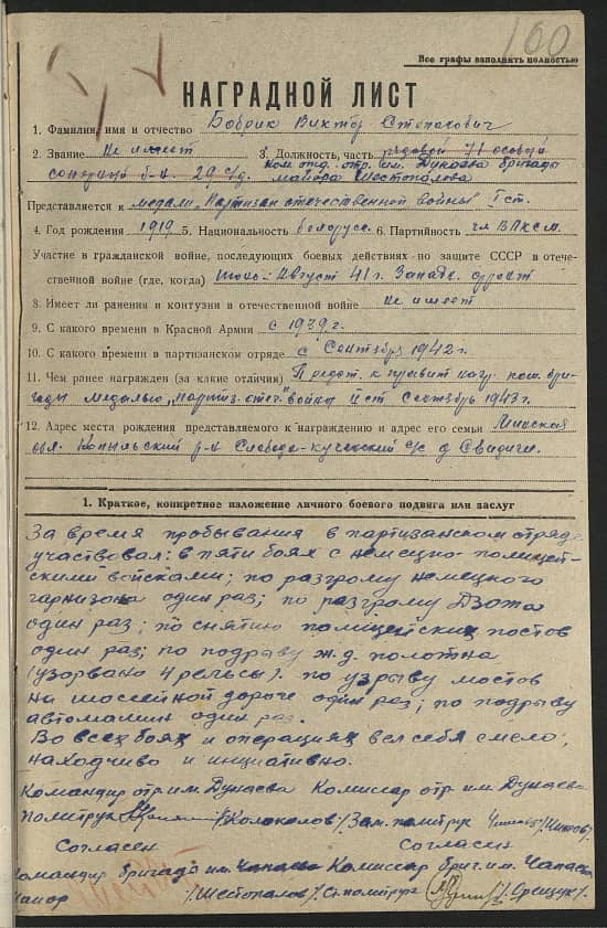 Бобрик Виктор Степанович Документ 1