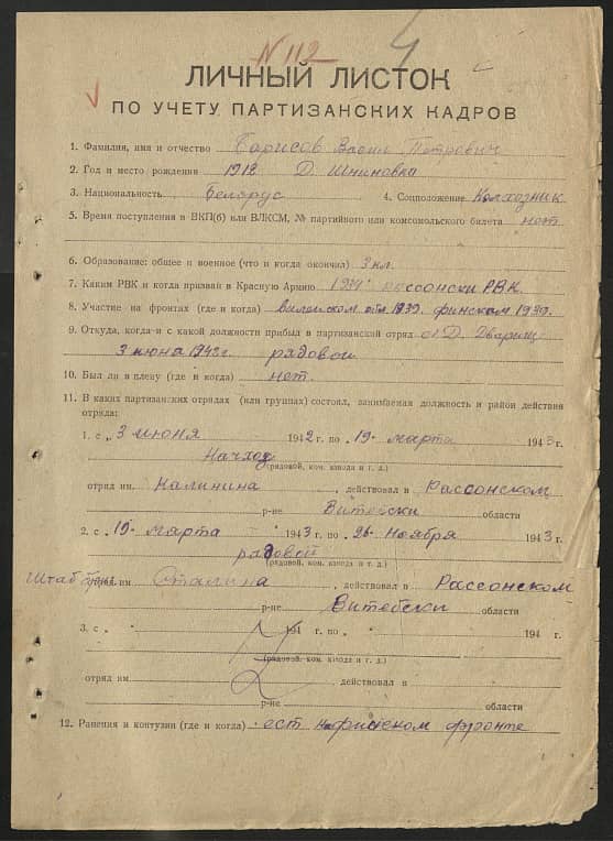 Борисов Василий Петрович Документ 1