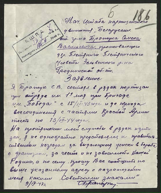 Бражук Семен Васильевич Документ 1