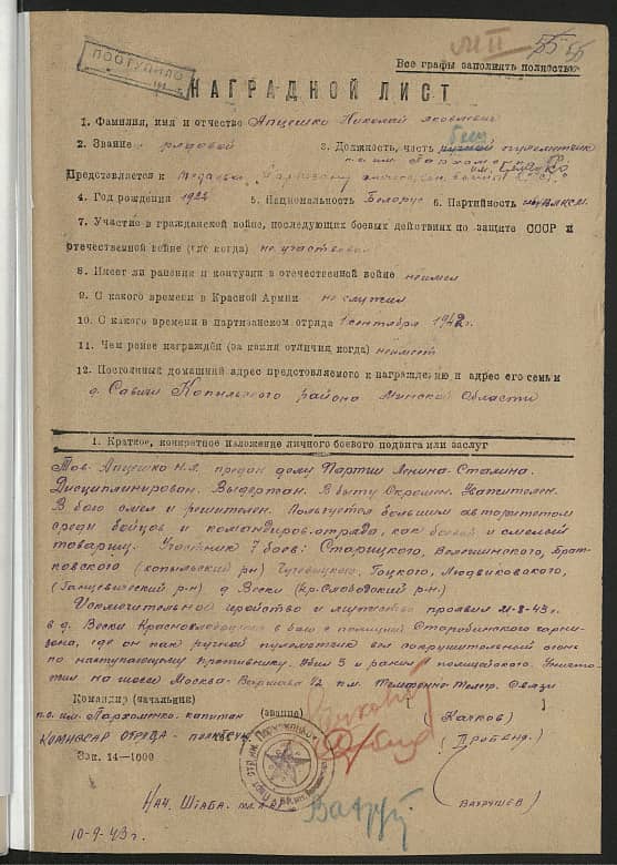 Апцешко Николай Яковлевич Документ 1