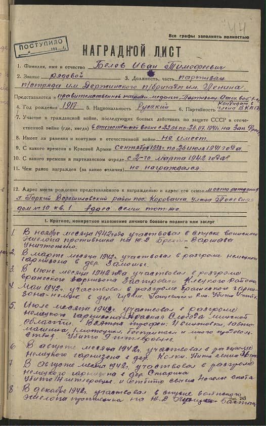 Белов Иван Тимофеевич Документ 1