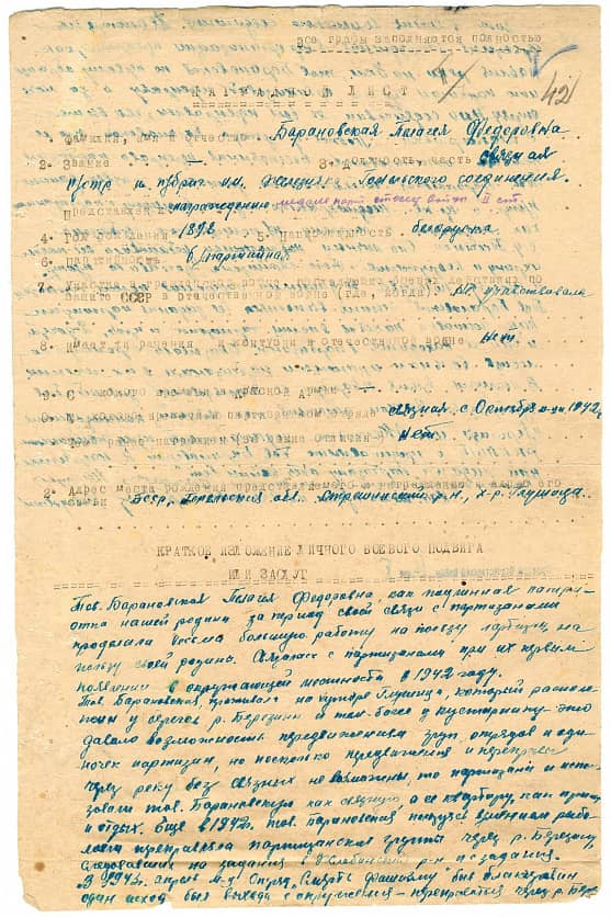 Барановская Пелагея Федоровна Документ 1