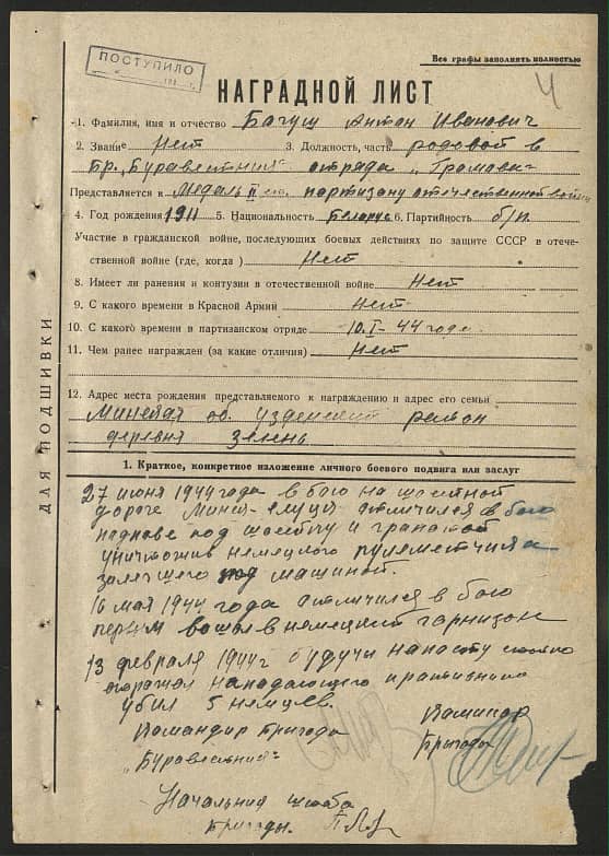 Богуш Антон Иванович Документ 1
