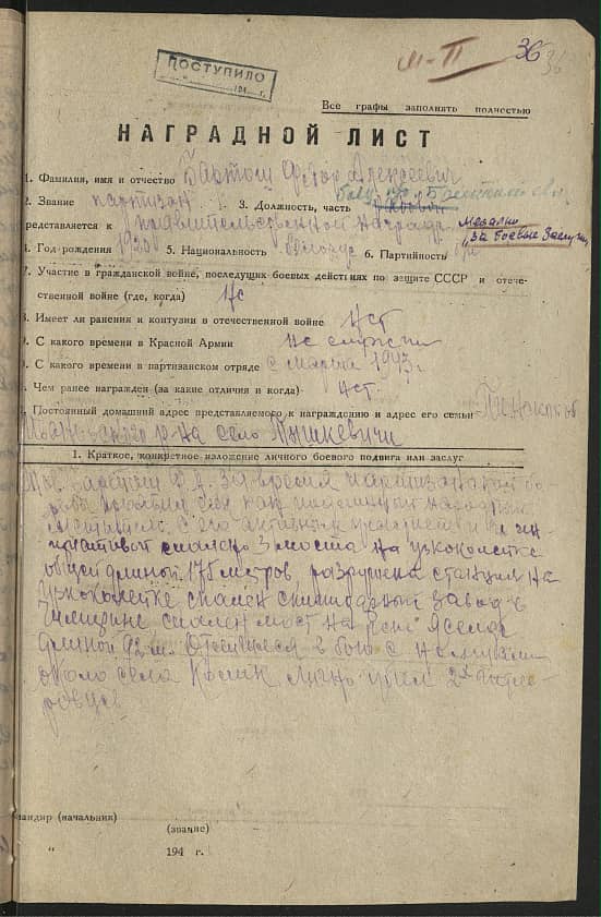 Бартош Федор Алексеевич Документ 1