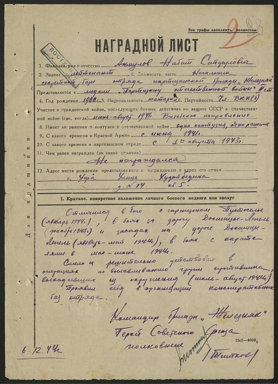 Акмулов Набат Сайфулович Документ 1