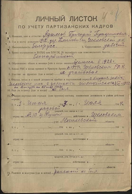 Адамов Григорий Трофимович Документ 1