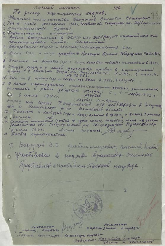 Вахрищев Валентин Семенович Документ 1