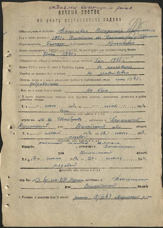 Василевич Владимир Васильевич Документ 1