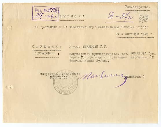 Беляшов Григорий Григорьевич Документ 1