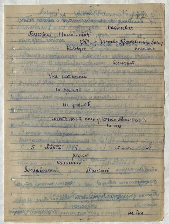 Бадылевич Григорий Николаевич Документ 1