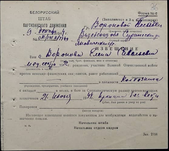 Воронова Елена Савельевна Документ 1