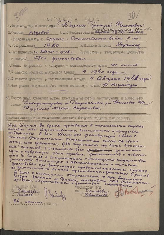 Бирюк Григорий Филиппович Документ 1