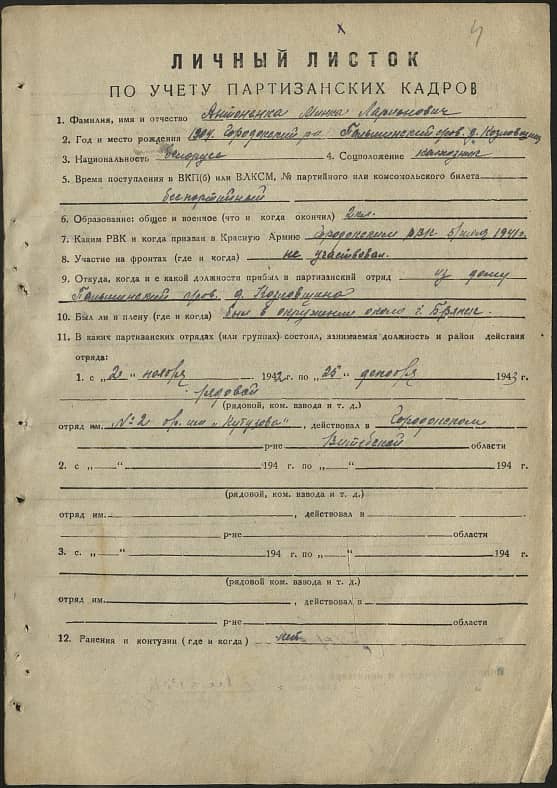 Антоненко Минка Ларионович Документ 1