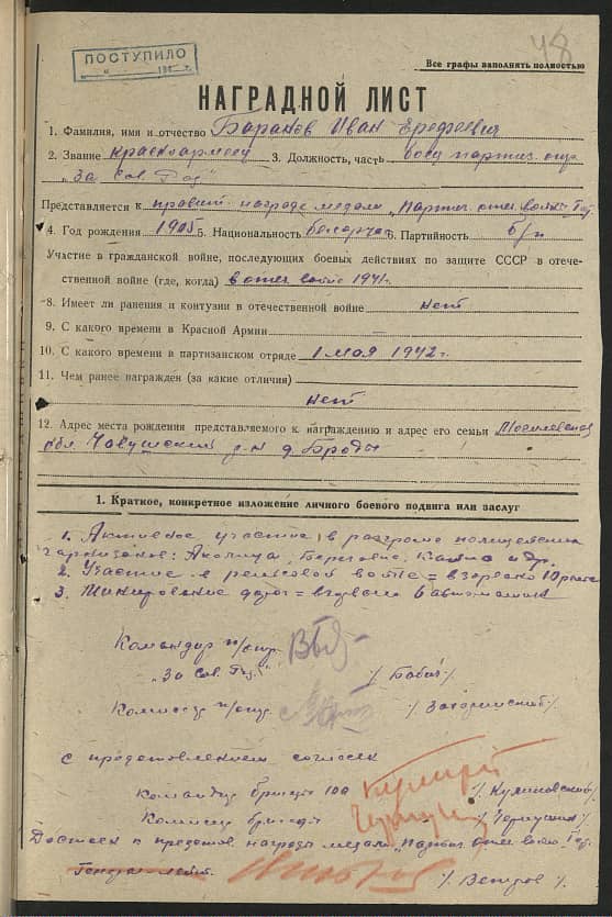 Баранов Иван Ерефеевич Документ 1