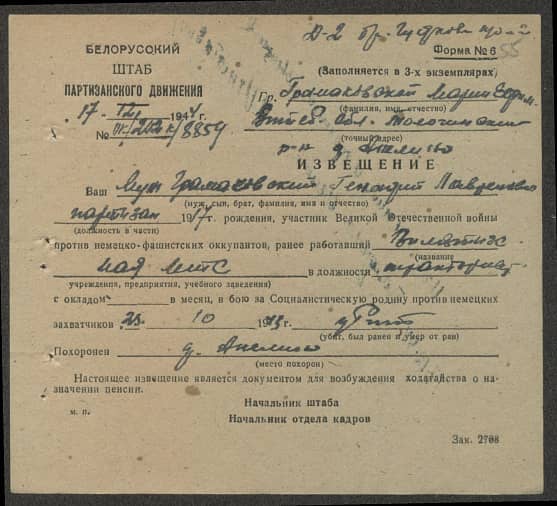 Громаковский Геннадий Лаврентьевич Документ 1