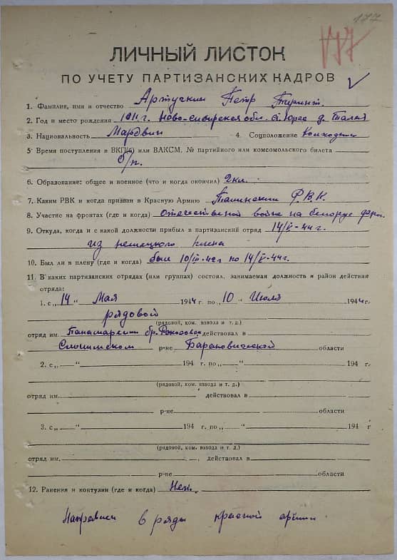 Артучкин Петр  Документ 1