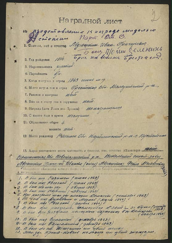 Авдюшкин Иван Григорьевич Документ 1