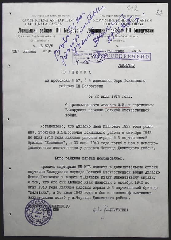Авласко Иван Иванович Документ 1