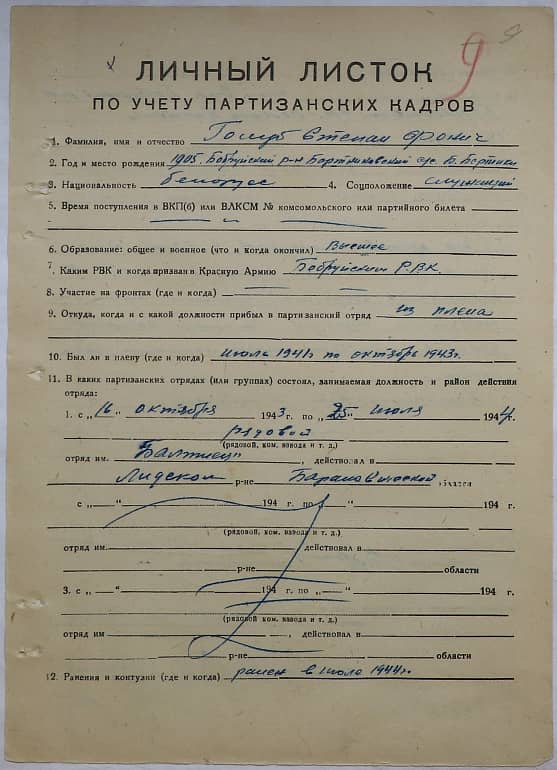 Голуб Степан Фомич Документ 1