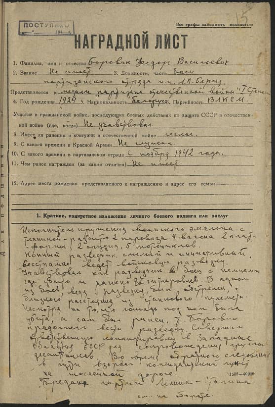 Боровик Федор Васильевич Документ 1