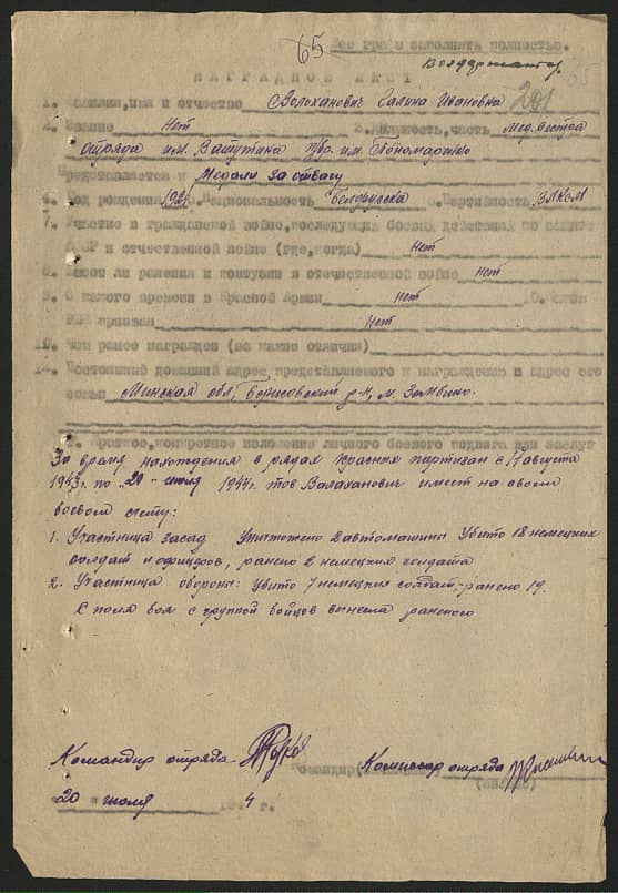 Волоханович Галина Ивановна Документ 1