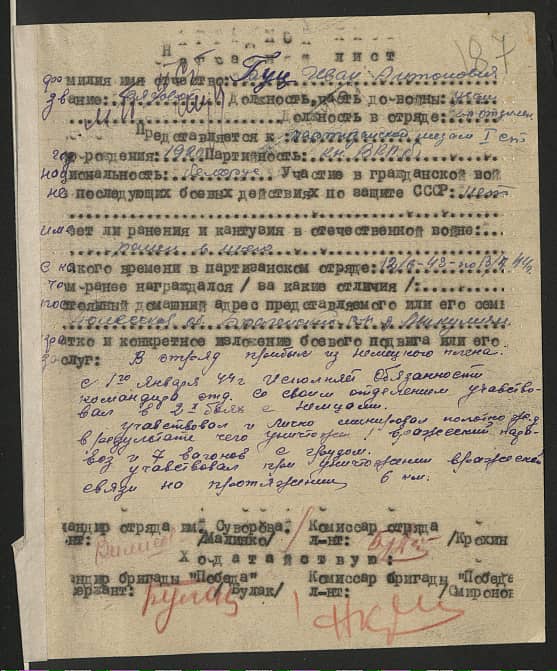 Буц Иван Антонович Документ 1