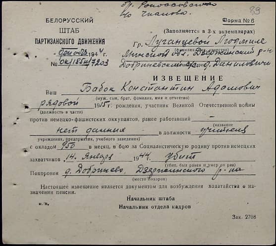 Бабок Константин Адамович Документ 1