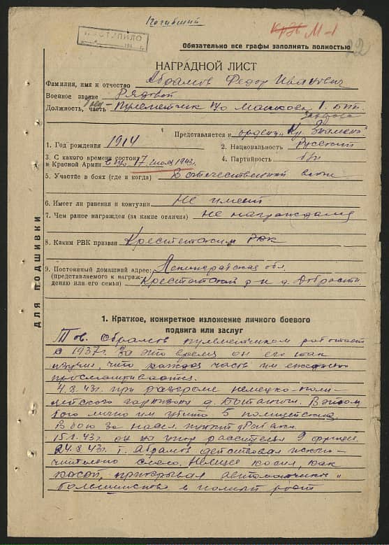 Абрамов Федор Иванович Документ 1