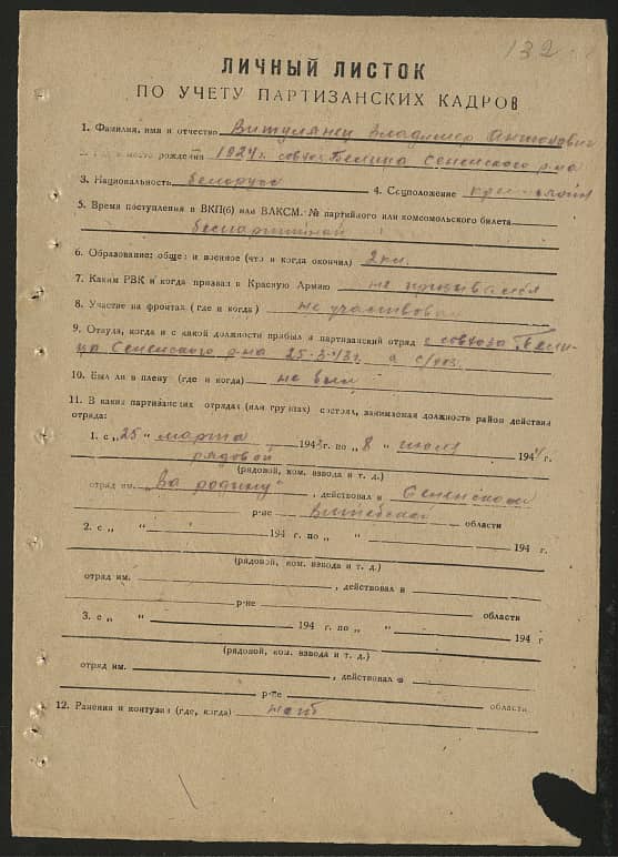 Витулянец Владимир Антонович Документ 1