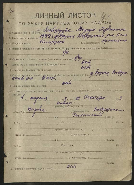 Бейзерова Марфа Лукинична Документ 1