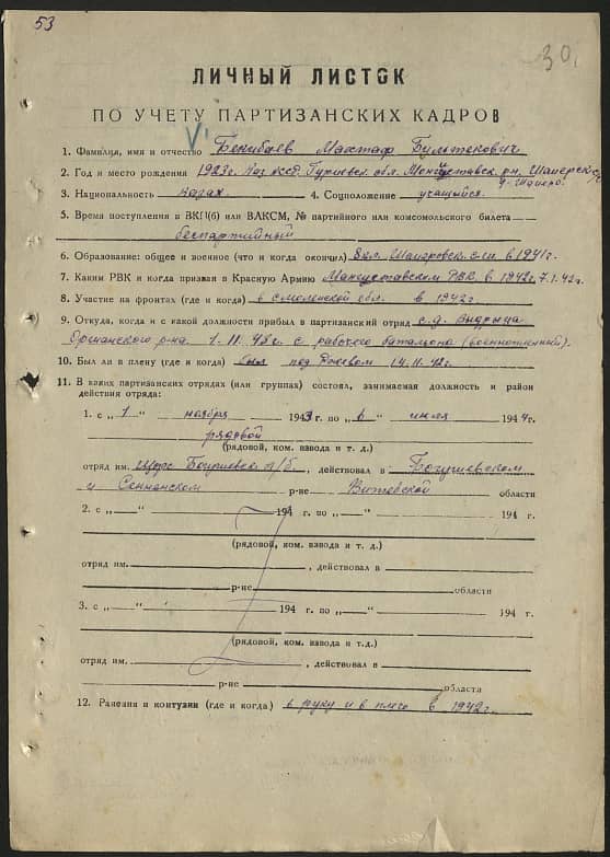 Бекебаев Махтар Бультекович Документ 1