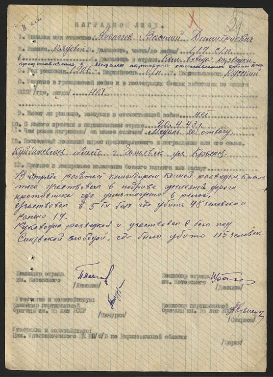 Ананичев Василий Дмитриевич Документ 1