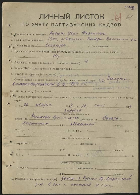 Адоцик Иван Федорович Документ 1