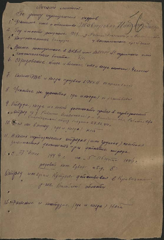 Жовнерович Николай Захарович Документ 1