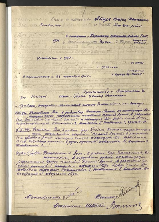 Абидов Фатих Ханитович Документ 1