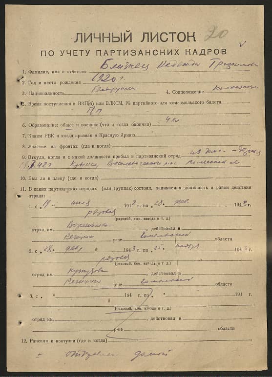 Близнец Надежда Трофимовна Документ 1