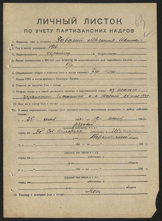 Завалий Арсений Иванович Документ 1