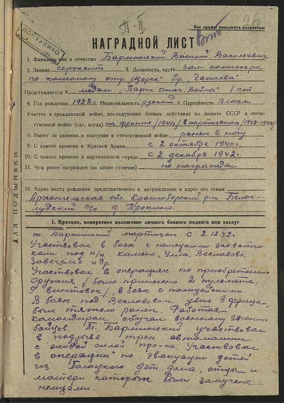 Барминский Василий Васильевич Документ 1